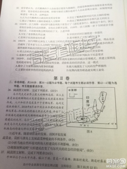 2019届高三汕头期末统考文综试题及答案