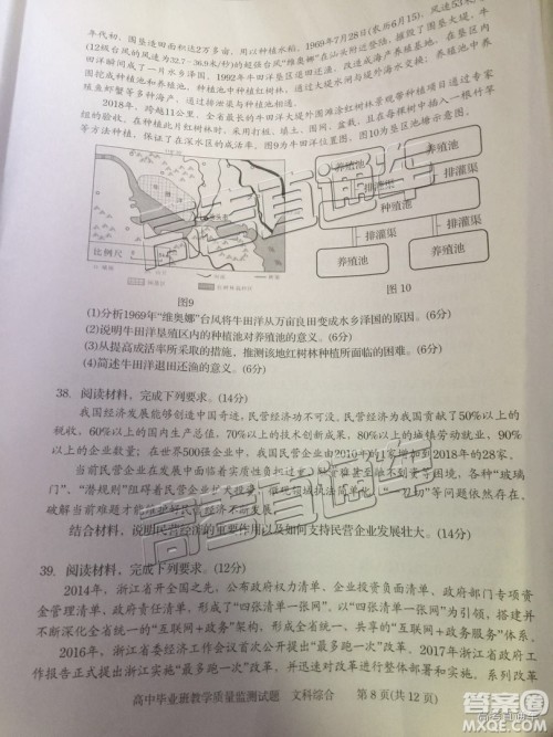 2019届高三汕头期末统考文综试题及答案 2019届高三汕头期末统考文综试题及答案