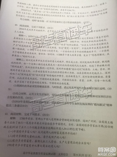 2019届高三汕头期末统考文综试题及答案 2019届高三汕头期末统考文综试题及答案