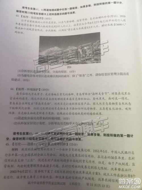 2019届高三汕头期末统考文综试题及答案 2019届高三汕头期末统考文综试题及答案