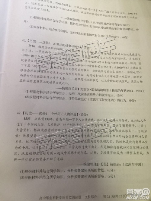 2019届高三汕头期末统考文综试题及答案 2019届高三汕头期末统考文综试题及答案