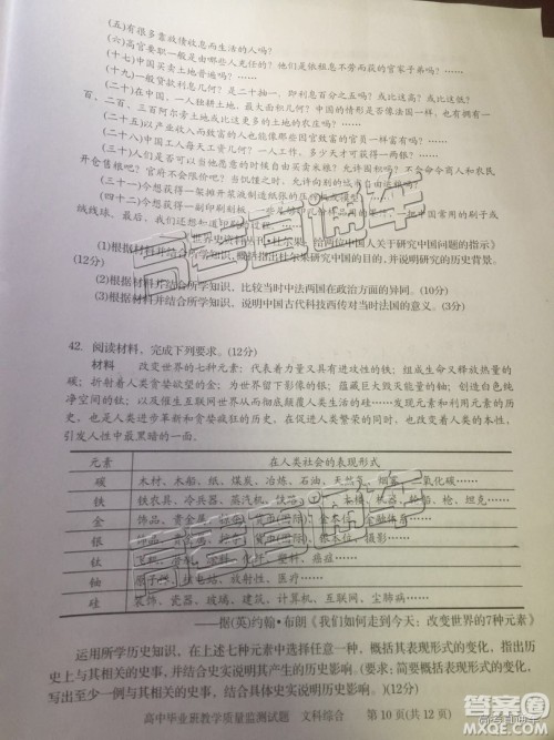 2019届高三汕头期末统考文综试题及答案 2019届高三汕头期末统考文综试题及答案