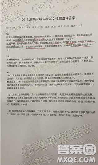 2019届高三汕头期末统考文综试题及答案 2019届高三汕头期末统考文综试题及答案