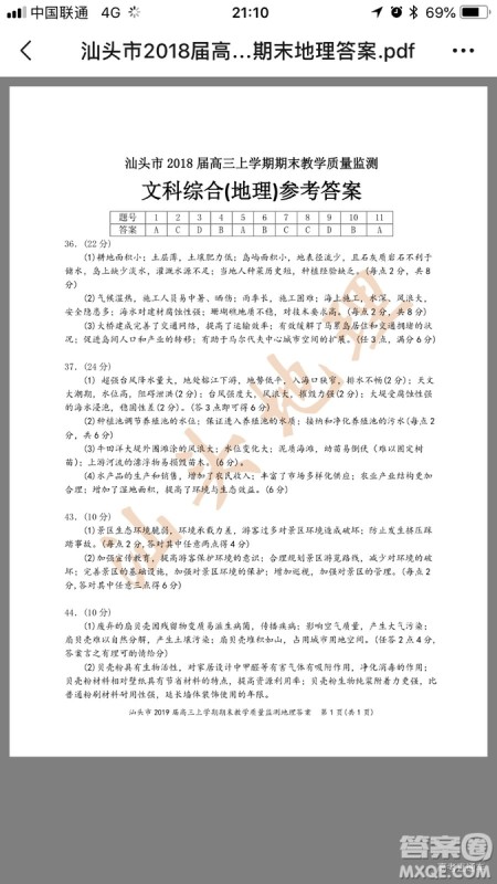 2019届高三汕头期末统考文综试题及答案 2019届高三汕头期末统考文综试题及答案