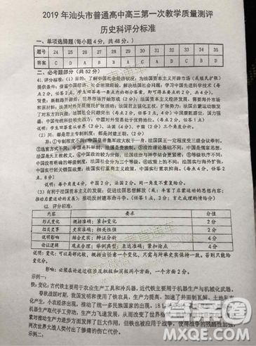 2019届高三汕头期末统考文综试题及答案 2019届高三汕头期末统考文综试题及答案