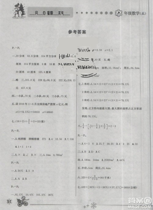 2019年优秀生快乐假期每一天全新寒假作业本六年级数学北师大版答案