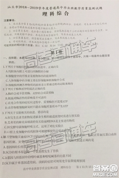 2019届高三汕头期末统考理综试题及答案 2019届高三汕头期末统考理综试题及答案