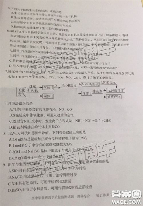 2019届高三汕头期末统考理综试题及答案 2019届高三汕头期末统考理综试题及答案