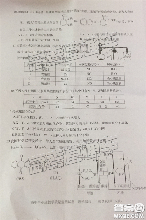 2019届高三汕头期末统考理综试题及答案