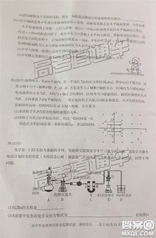 2019届高三汕头期末统考理综试题及答案