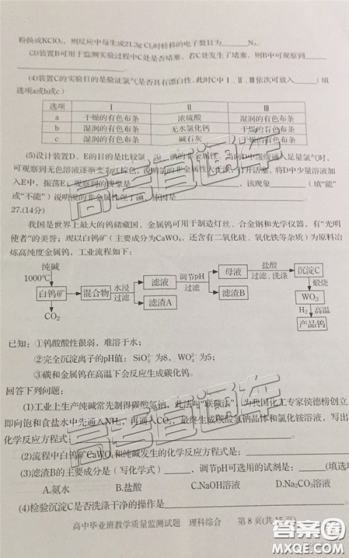 2019届高三汕头期末统考理综试题及答案