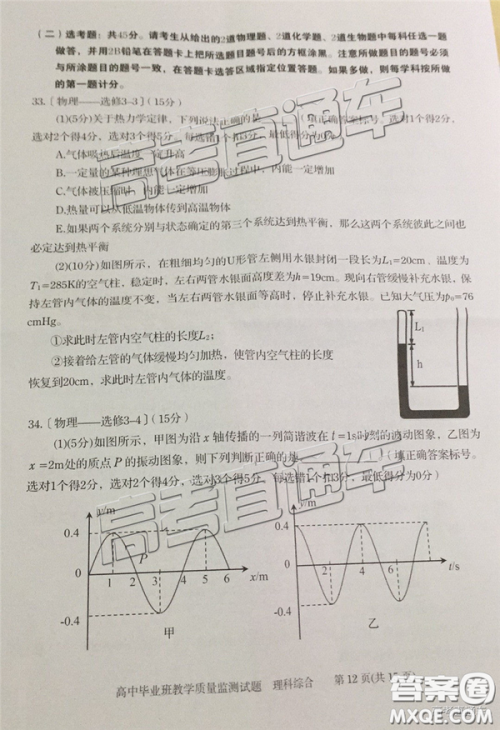 2019届高三汕头期末统考理综试题及答案