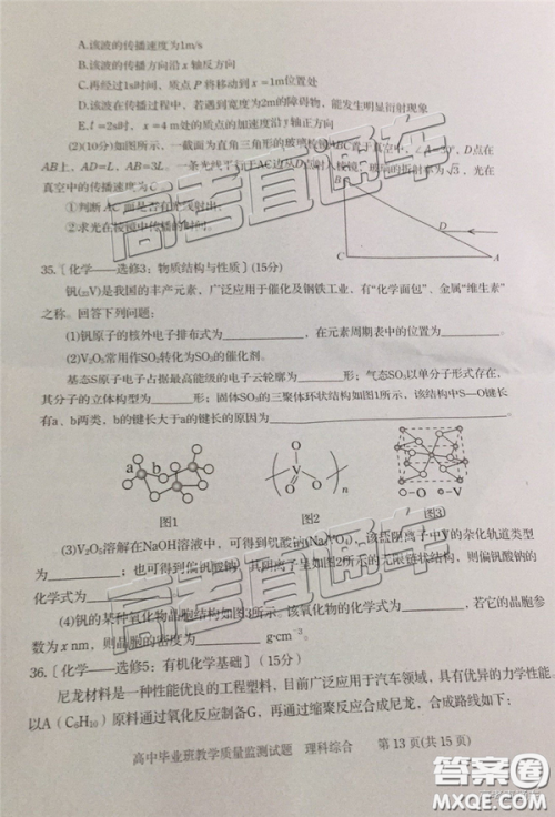 2019届高三汕头期末统考理综试题及答案 2019届高三汕头期末统考理综试题及答案