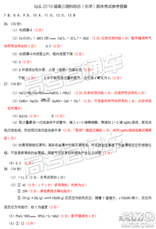 2019届高三汕头期末统考理综试题及答案 2019届高三汕头期末统考理综试题及答案