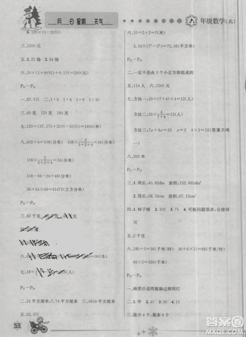 2019年优秀生快乐假期每一天全新寒假作业本六年级数学北师大版答案