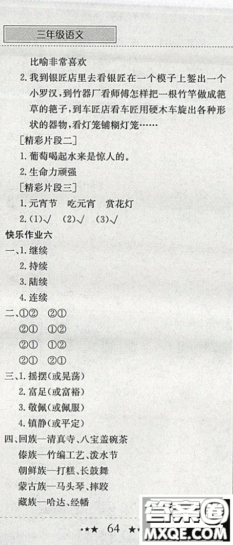 2019新版黄冈小状元寒假作业三年级语文全国通用版参考答案