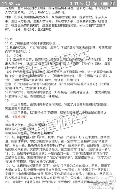 2019届高三遵义1月联考语文参考答案 2019届高三遵义1月联考语文参考答案