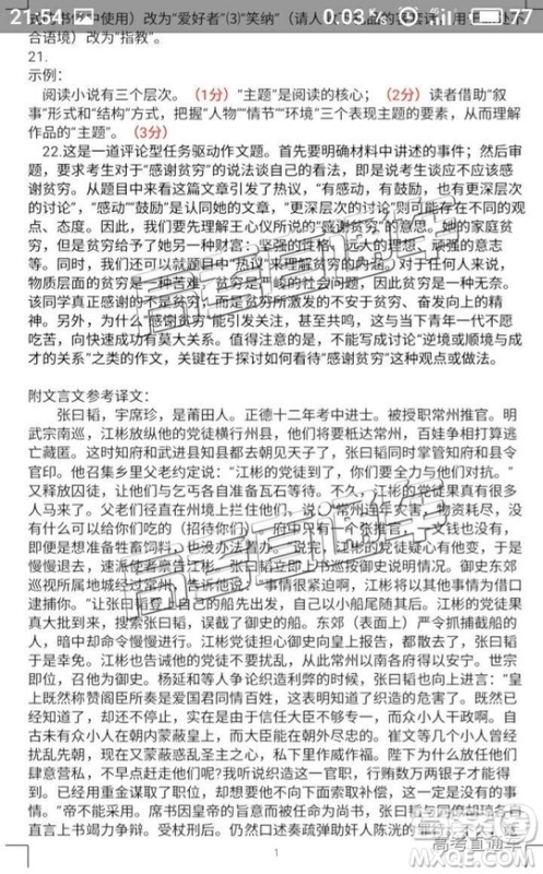 2019届高三遵义1月联考语文参考答案 2019届高三遵义1月联考语文参考答案