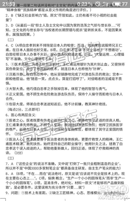 2019届高三遵义1月联考语文参考答案 2019届高三遵义1月联考语文参考答案