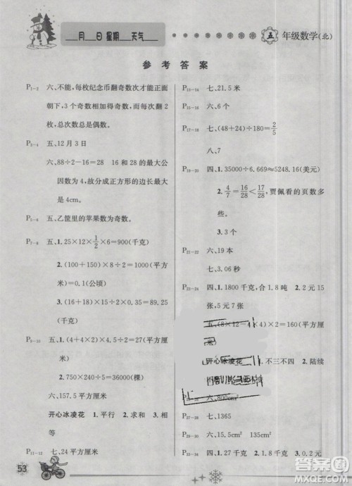2019年优秀生快乐假期每一天全新寒假作业本五年级数学北师大版答案