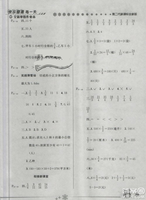 2019年优秀生快乐假期每一天全新寒假作业本五年级数学北师大版答案
