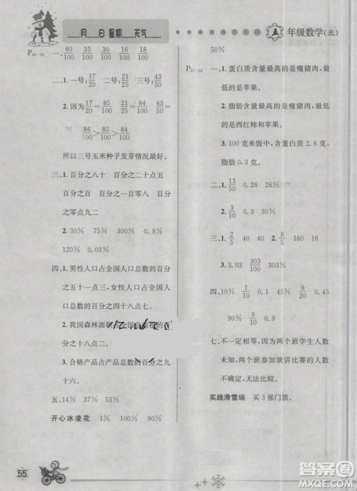2019年优秀生快乐假期每一天全新寒假作业本五年级数学北师大版答案
