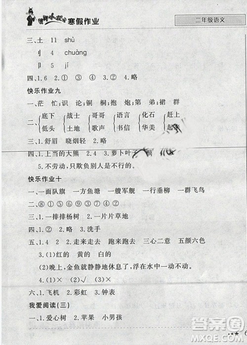 全国通用版2019新版黄冈小状元寒假作业二年级语文参考答案