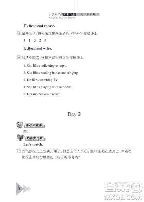 2019武汉出版社春季开心假期寒假作业六年级英语剑桥版答案 2019武汉出版社春季开心假期寒假作业六年级英语剑桥版答案