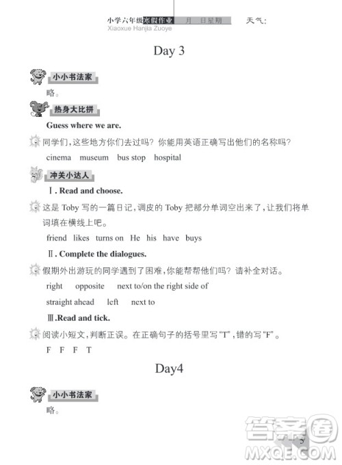 2019武汉出版社春季开心假期寒假作业六年级英语剑桥版答案 2019武汉出版社春季开心假期寒假作业六年级英语剑桥版答案