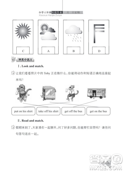 2019武汉出版社春季开心假期寒假作业六年级英语剑桥版答案 2019武汉出版社春季开心假期寒假作业六年级英语剑桥版答案
