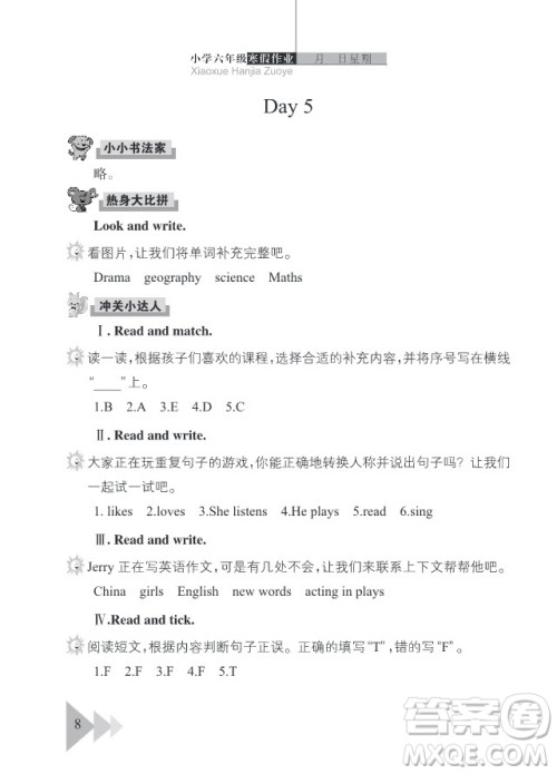 2019武汉出版社春季开心假期寒假作业六年级英语剑桥版答案