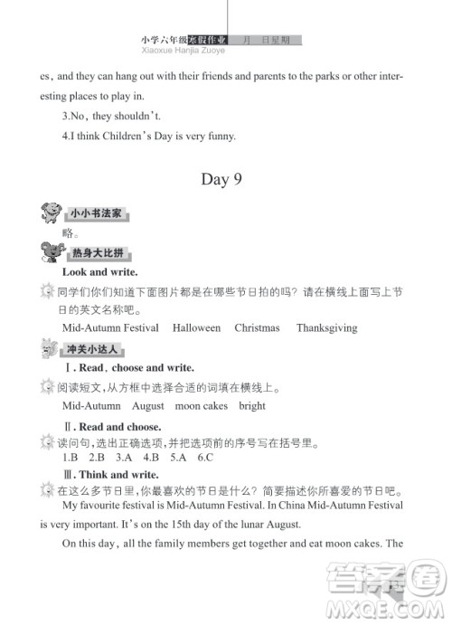 2019武汉出版社春季开心假期寒假作业六年级英语剑桥版答案 2019武汉出版社春季开心假期寒假作业六年级英语剑桥版答案