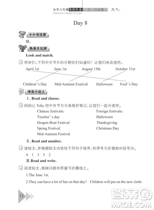 2019武汉出版社春季开心假期寒假作业六年级英语剑桥版答案 2019武汉出版社春季开心假期寒假作业六年级英语剑桥版答案