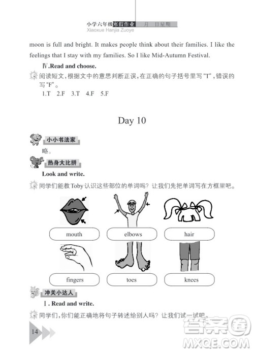 2019武汉出版社春季开心假期寒假作业六年级英语剑桥版答案 2019武汉出版社春季开心假期寒假作业六年级英语剑桥版答案