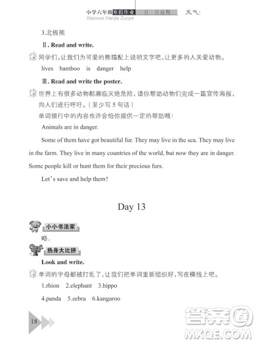 2019武汉出版社春季开心假期寒假作业六年级英语剑桥版答案