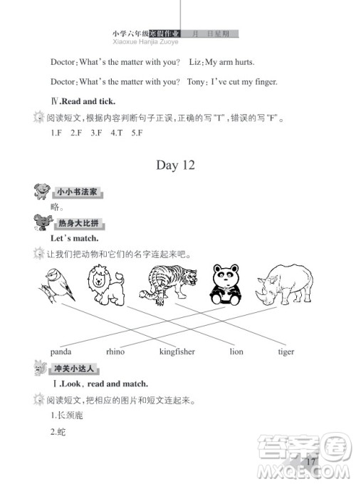 2019武汉出版社春季开心假期寒假作业六年级英语剑桥版答案 2019武汉出版社春季开心假期寒假作业六年级英语剑桥版答案