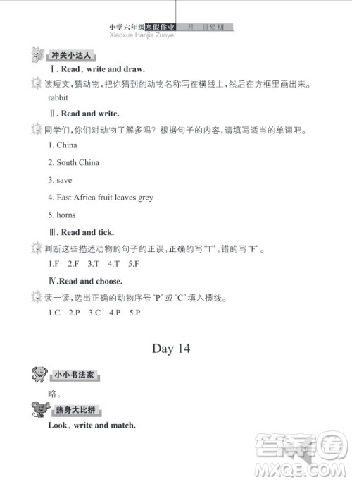 2019武汉出版社春季开心假期寒假作业六年级英语剑桥版答案