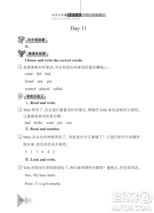 2019武汉出版社春季开心假期寒假作业六年级英语剑桥版答案