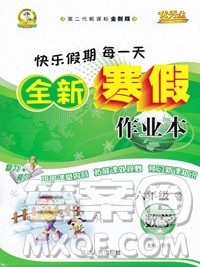 2019年优秀生快乐假期每一天全新寒假作业本六年级数学北师大版答案