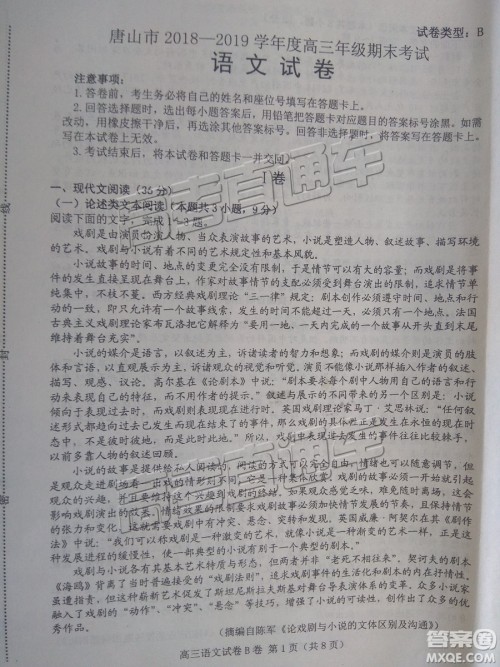 2019唐山高三期末考试语文试题及参考答案 2019唐山高三期末考试语文试题及参考答案