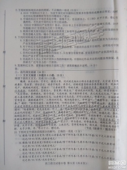 2019唐山高三期末考试语文试题及参考答案 2019唐山高三期末考试语文试题及参考答案