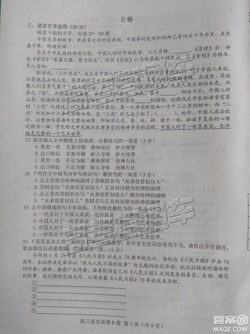 2019唐山高三期末考试语文试题及参考答案 2019唐山高三期末考试语文试题及参考答案