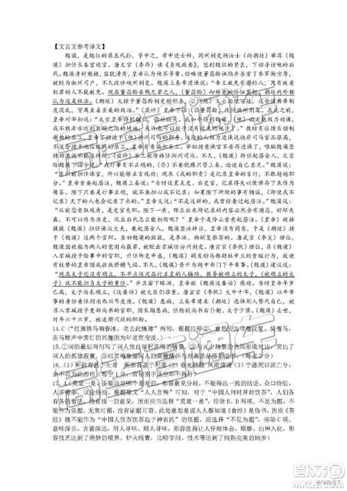 2019唐山高三期末考试语文试题及参考答案 2019唐山高三期末考试语文试题及参考答案