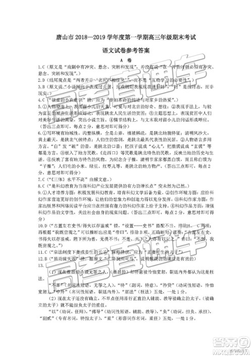 2019唐山高三期末考试语文试题及参考答案 2019唐山高三期末考试语文试题及参考答案