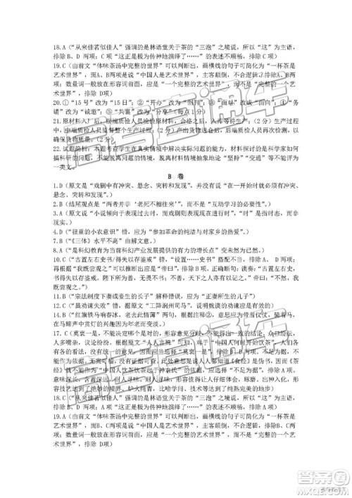 2019唐山高三期末考试语文试题及参考答案 2019唐山高三期末考试语文试题及参考答案