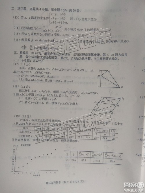 2019唐山高三期末考试文数试题及参考答案