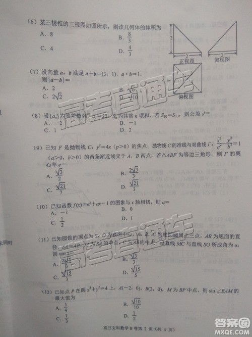 2019唐山高三期末考试文数试题及参考答案