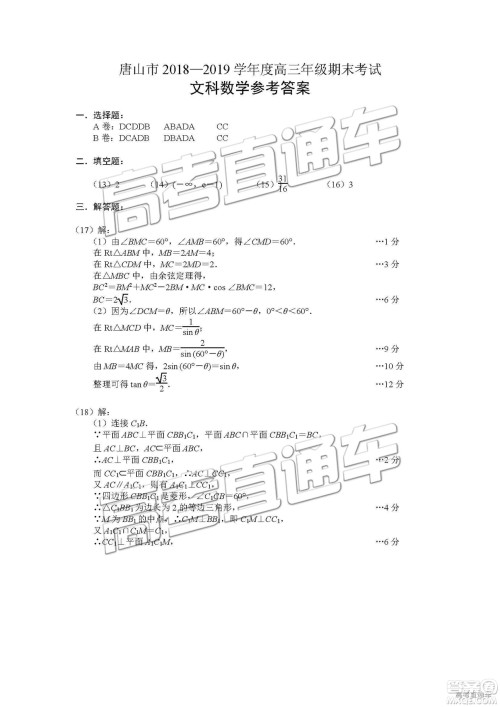 2019唐山高三期末考试文数试题及参考答案