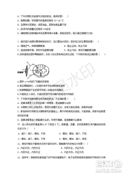 2018-2019学年黑龙江省鹤岗市第一中学高二上学期期末考试生物试题及答案