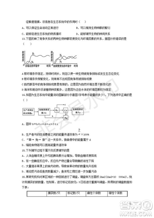 2018-2019学年黑龙江省鹤岗市第一中学高二上学期期末考试生物试题及答案 2018-2019学年黑龙江省鹤岗市第一中学高二上学期期末考试生物试题及答案